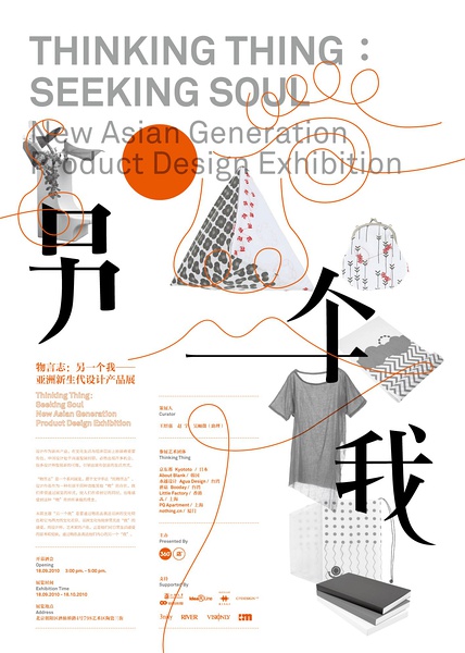 水越設計, 物言志, AGUA Design, 水越, 360度 shop, 798, 北京, 台北, Taipei