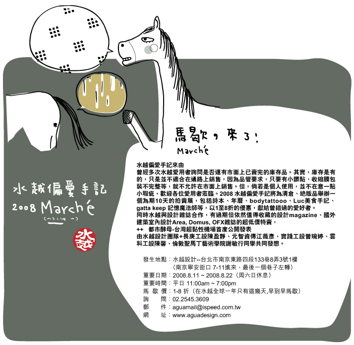 love hand book, 水越偏愛手記, 水越特賣, 水越偏愛, aguadesign, AGUA Design