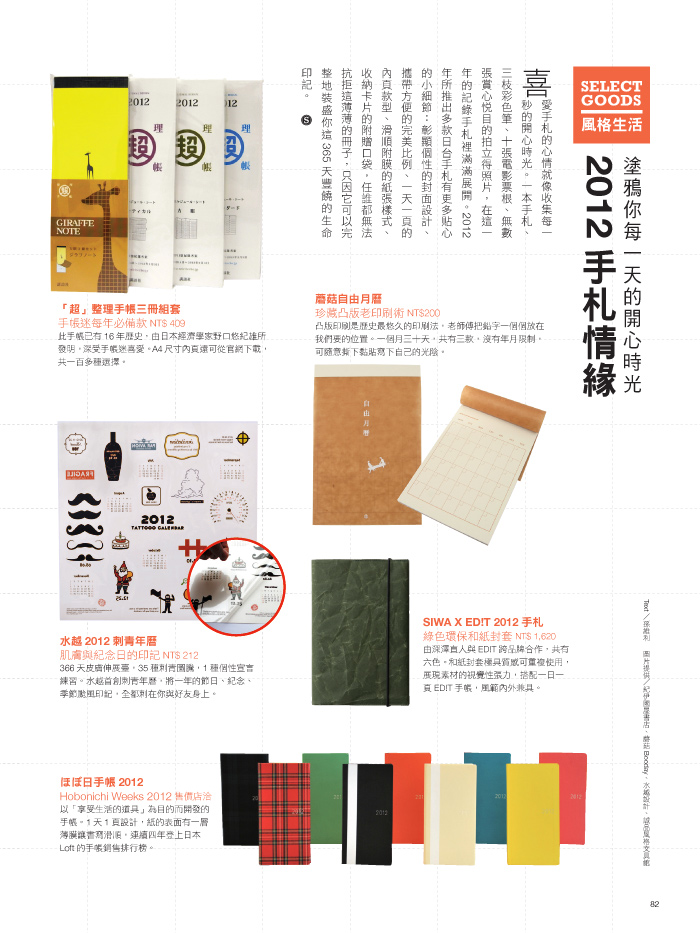 AGUA Design, 水越設計年曆, 刺青年曆, tattooo calendar, tattoo, calendar, taipei, taiwan