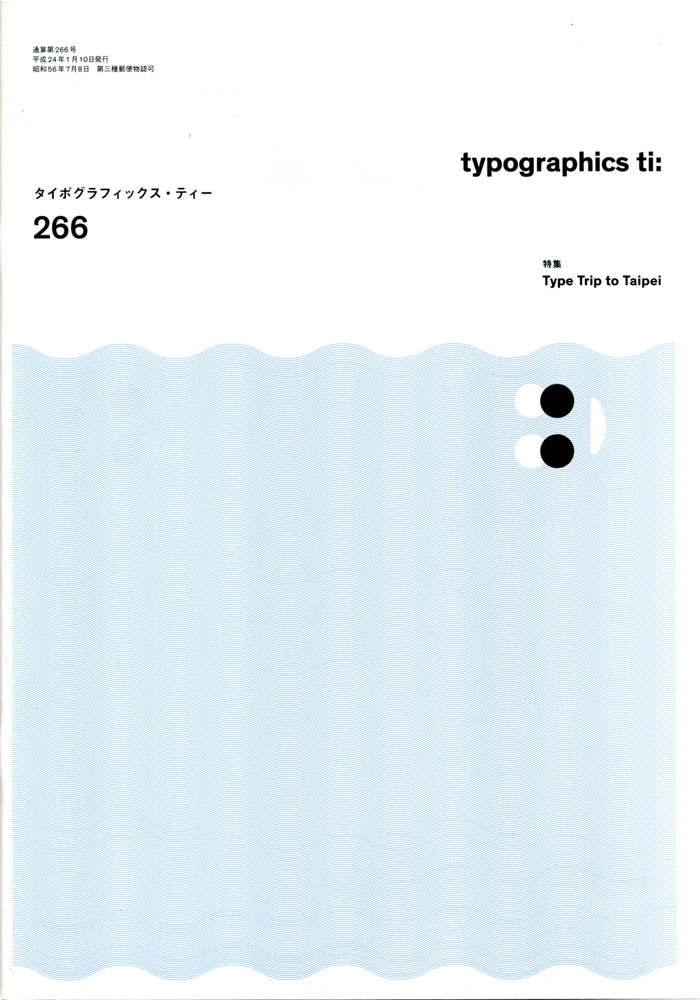 水越設計, AGUA Design, 日本typographics, 臺北, TAIPEI, 採訪特集